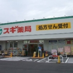 スギ薬局 720m (周辺)