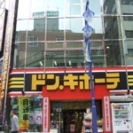 ドン・キホーテ 430m (周辺)