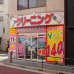 うさぎクリーニング 500m (周辺) うさぎクリーニング 500m (周辺)