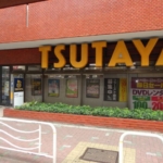 TSUTAYA 130m (周辺) TSUTAYA 130m (周辺)