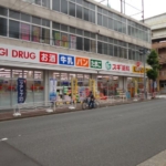 スギ薬局 140m (周辺) スギ薬局 140m (周辺)