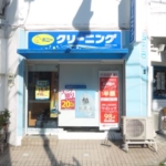 クリーニング店 270m (周辺)