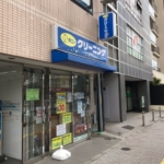 クリーニング店 230m (周辺)