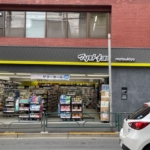 マツモトキヨシ 220m (周辺) マツモトキヨシ 220m (周辺)