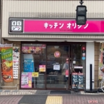 オリジン弁当 130m (周辺)