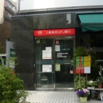 三菱東京UFJ銀行半蔵門駅前出張所 630m (周辺) 三菱東京UFJ銀行半蔵門駅前出張所 630m (周辺)