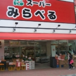 スーパーみらべる 80m (周辺)
