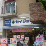 セイジョー 530m (周辺)