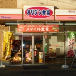 オリジン弁当 50m (周辺) オリジン弁当 50m (周辺)