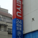 西友 550m (周辺)