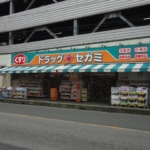 ドラッグセガミ(薬局) 450m (周辺) ドラッグセガミ(薬局) 450m (周辺)