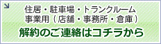 解約連絡フォーム